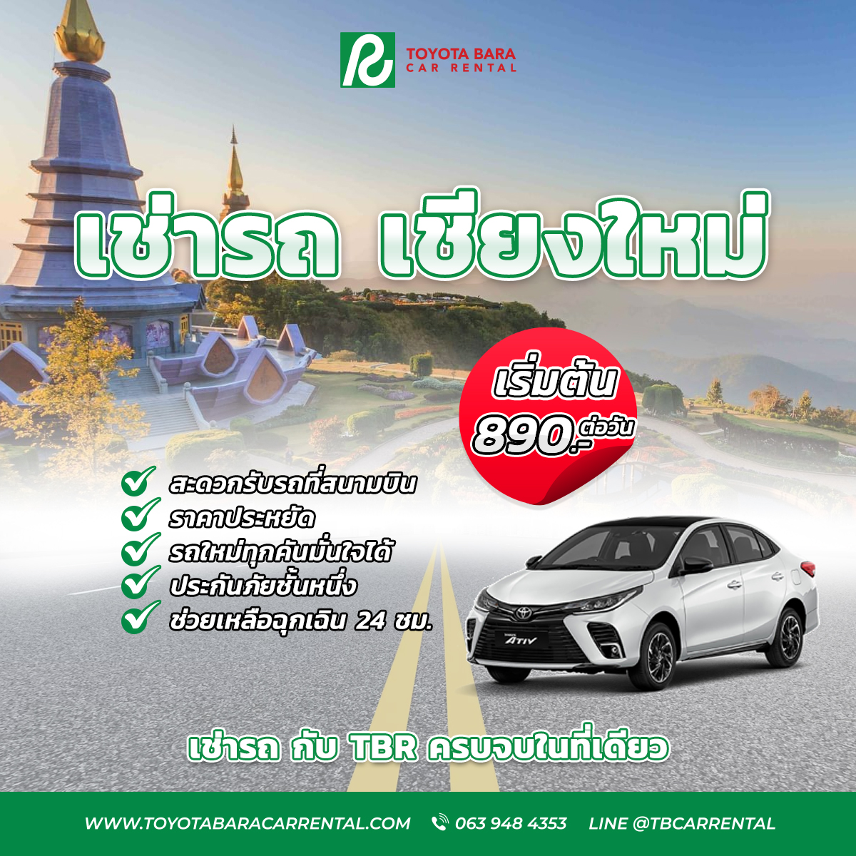 เช่ารถ เชียงใหม่ สะดวกรับรถที่สนามบิน ราคาประหยัด รถใหม่ทุกคันมั่นใจได้