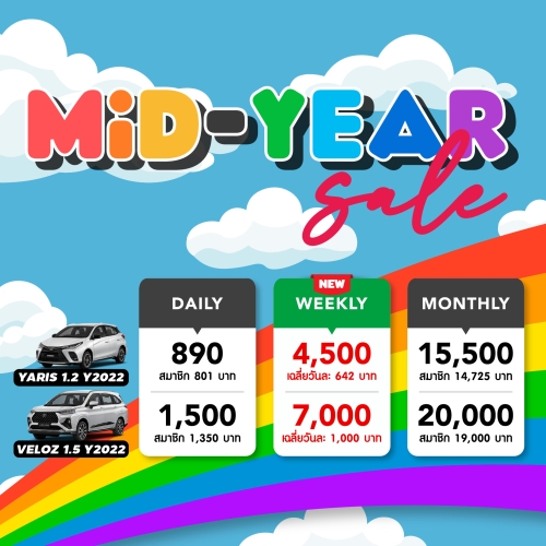 Mid-Year Sale โปรแรง Veloz ถูกที่สุดในรอบปี