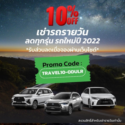 จองออนไลน์ รับส่วนลด 10%