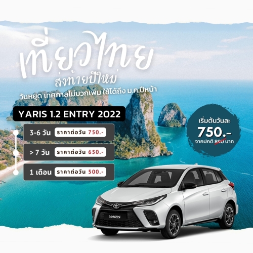 เที่ยวไทยส่งท้ายปีใหม่